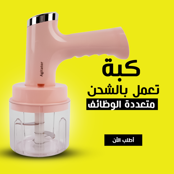 كبه تعمل بالشحن Image 2 Preview