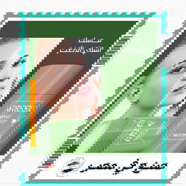 ماسك الشاي الاخضر Image 10 Preview