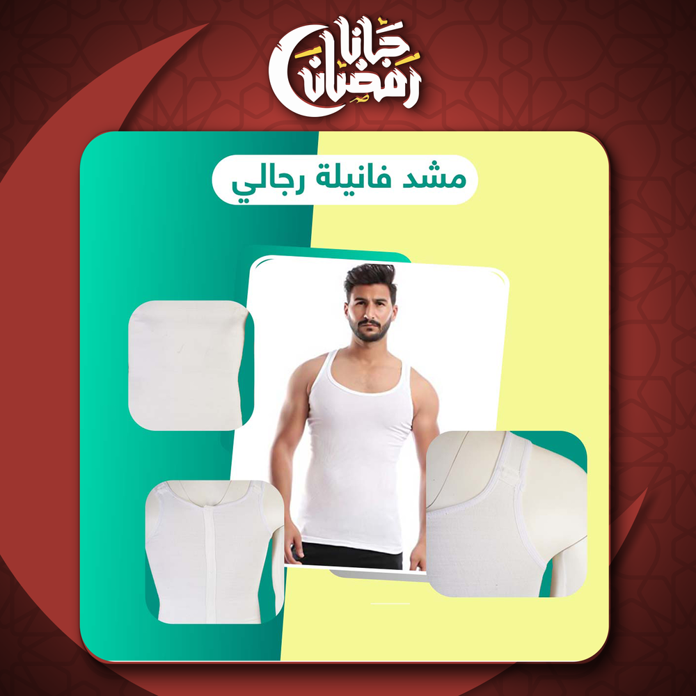 مشد فانيله رجالي Preview Image