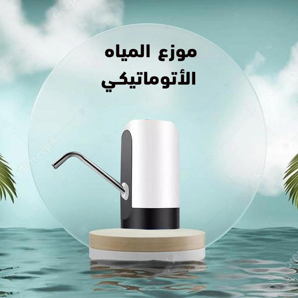 موزع المياه Image 7 Preview