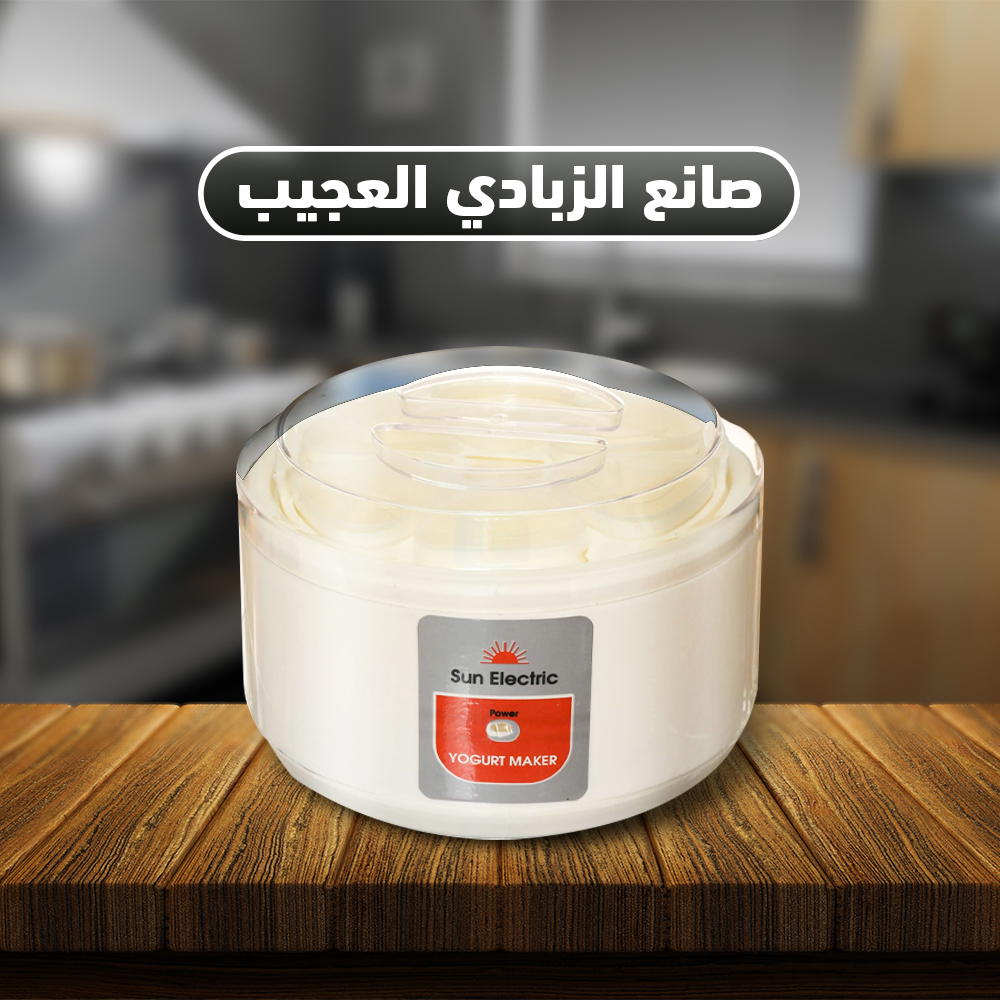 صانع الزبادي Preview Image