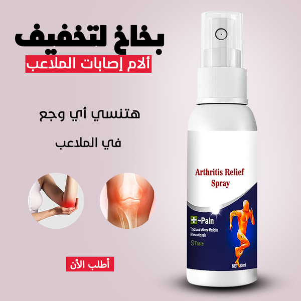 سبراي المفاصل السحري Image 3 Preview