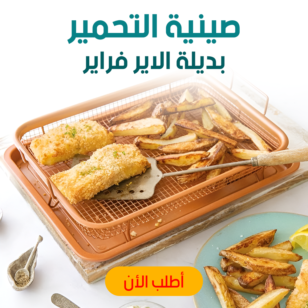 صنيه التحمير بديله الاير فاير Preview Image