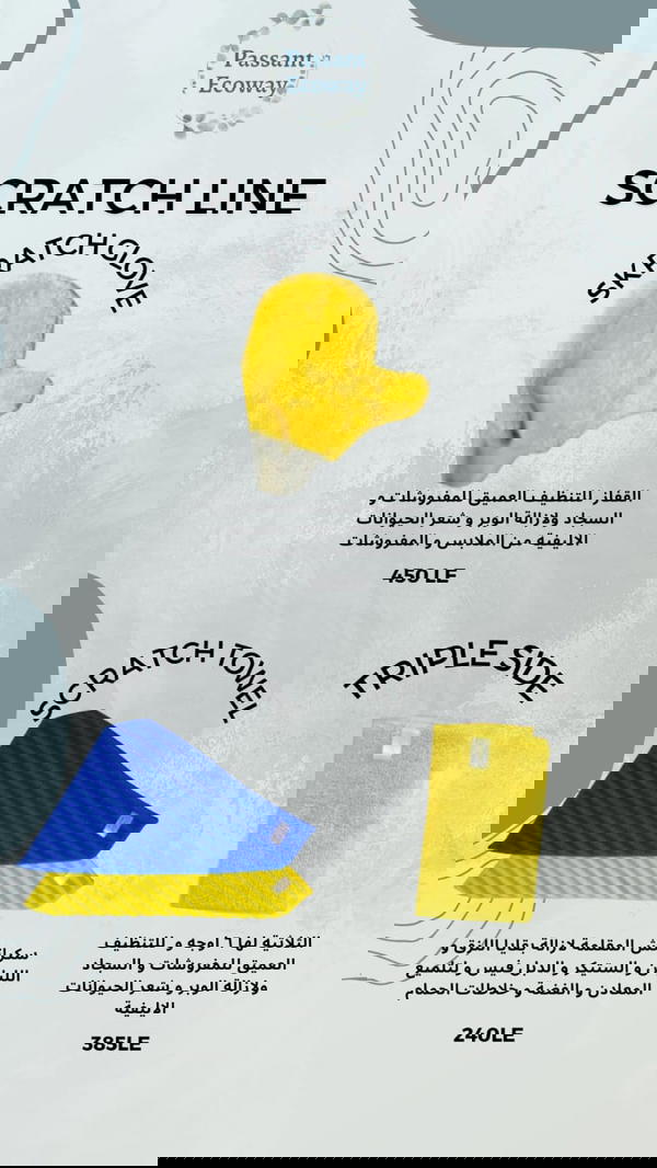 عروض ايكو واي  Image 1 Preview