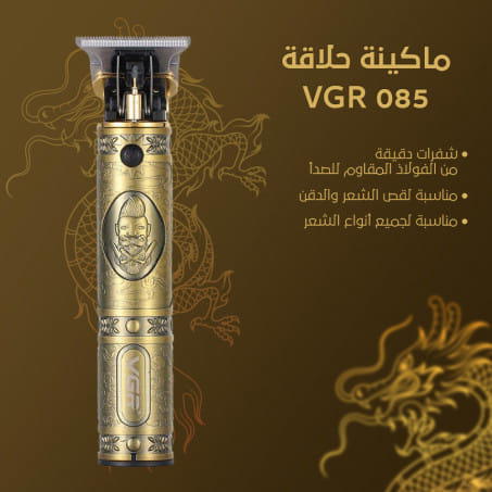 اقوى ماكينة حلاقة في العالم VGR Preview Image