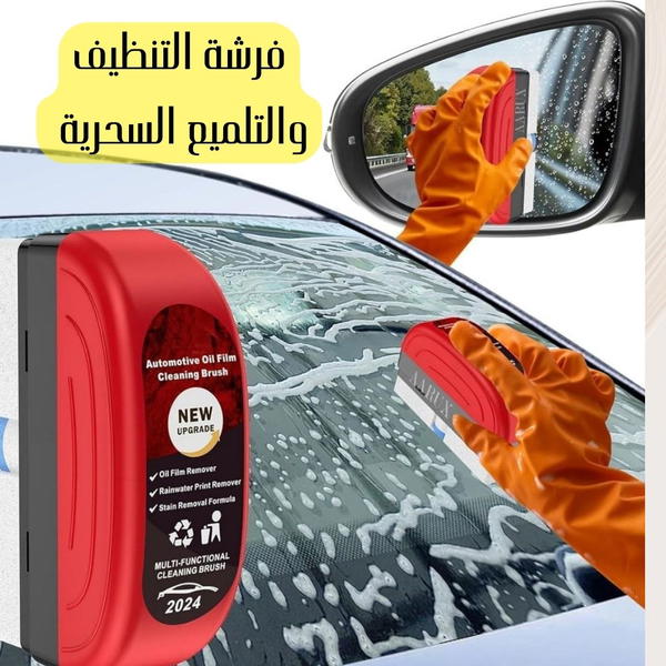 فرشة إزالة الدهون وآثار الأمطار من زجاج العربيات Image 3 Preview