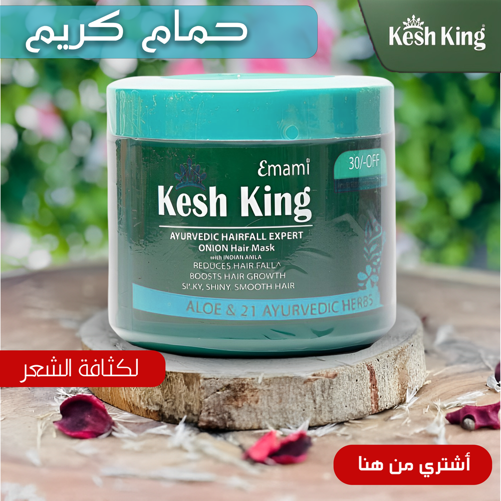 حمام كريم كيش كينج لكثافة الشعر Preview Image