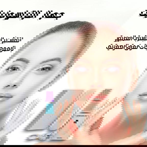 جهاز التراسونيك سكن سكرابر Ultrasonic Skin Scrubber  Image 8 Preview