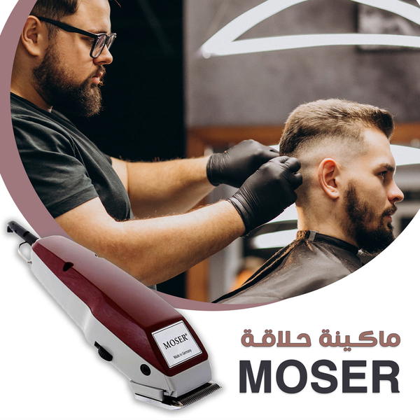 ماكينة الحلاقة موزر الألماني  Image 1 Preview
