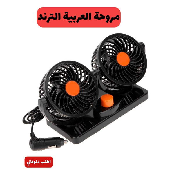 مروحة العربية الترند Image 6 Preview