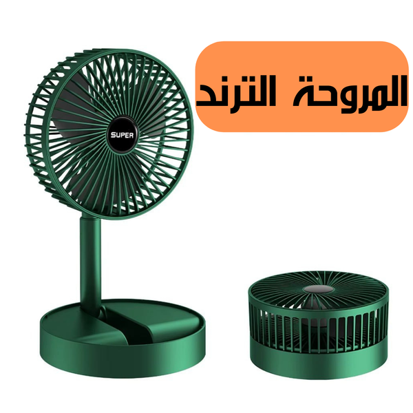 مروحة مكتب شحن – قابلة للطي ومثالية لكل مكان! Image 1 Preview