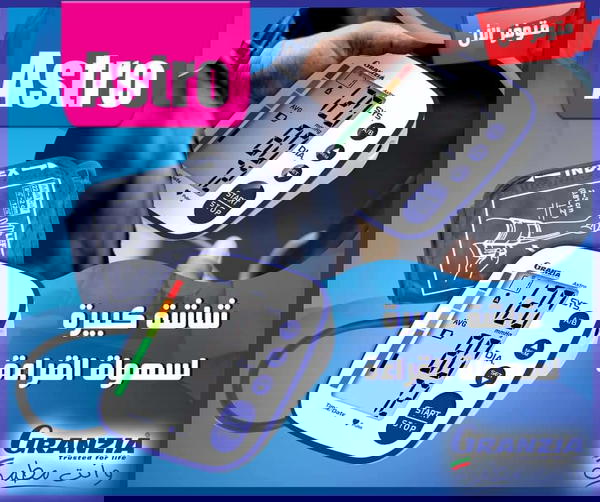 جهاز ضغط ديجيتال استرو جرانزيا +شاحن اصلى Image 1 Preview