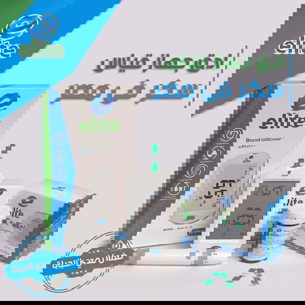 جهاز سكر ايليت  Image 2 Preview