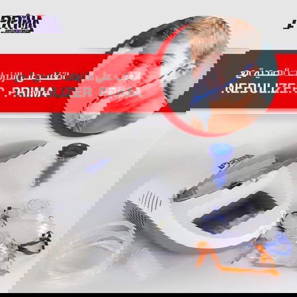 نيبولايزر من بريما للأطفال والكبار (Nebulizer) Image 1 Preview