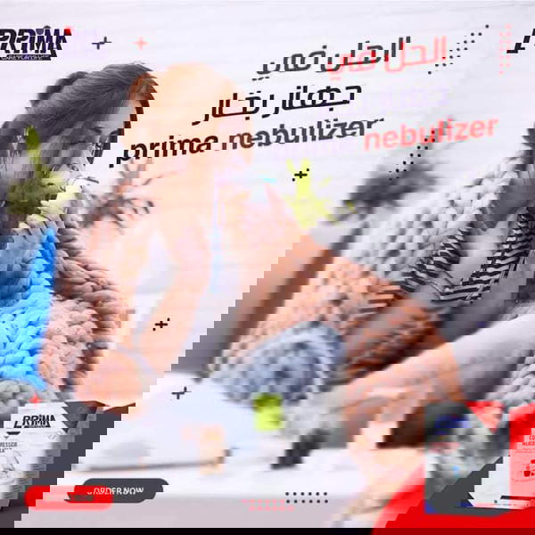 نيبولايزر من بريما للأطفال والكبار (Nebulizer) Image 2 Preview