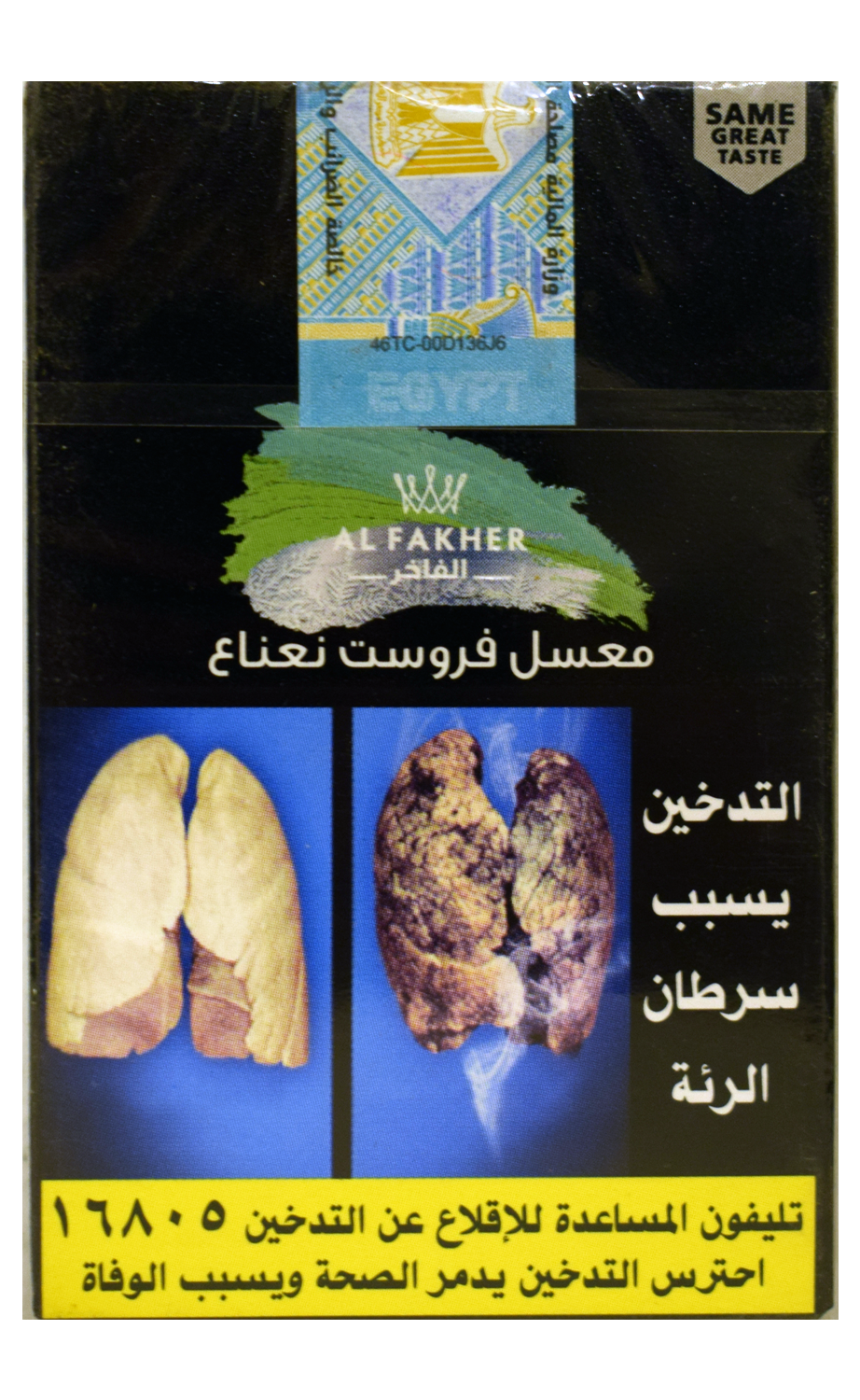 الفاخر فروست نعناع  Preview Image