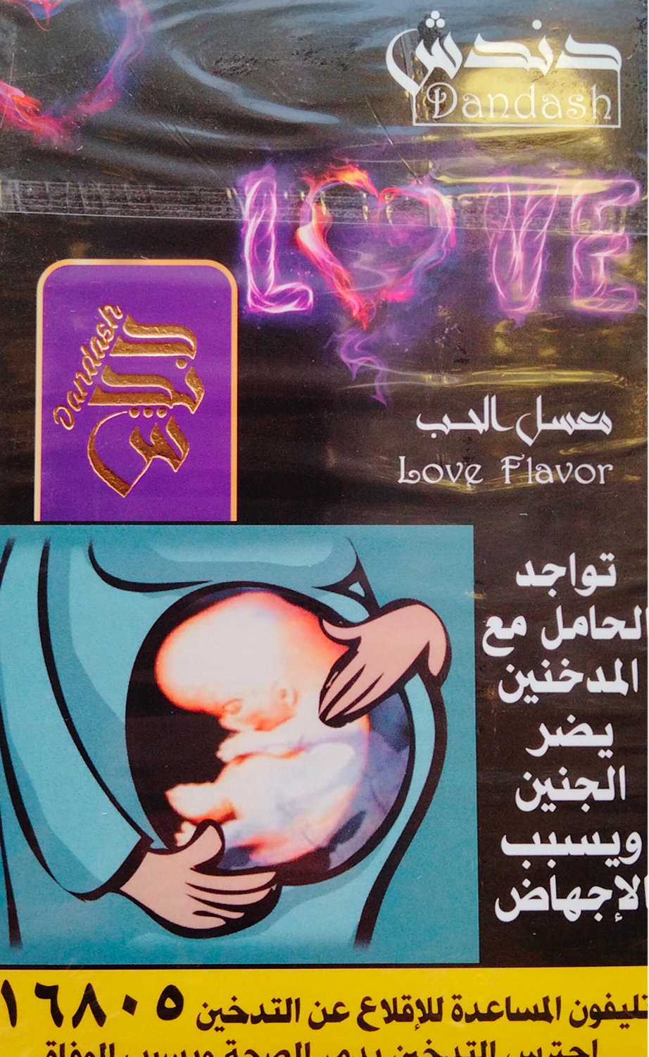 دندش الحب  Preview Image