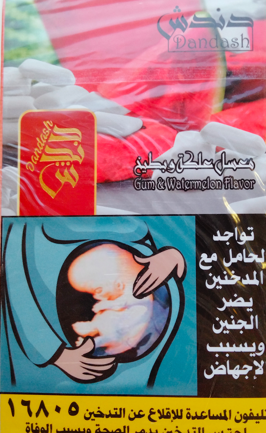 دندش علكه بطيخ Preview Image