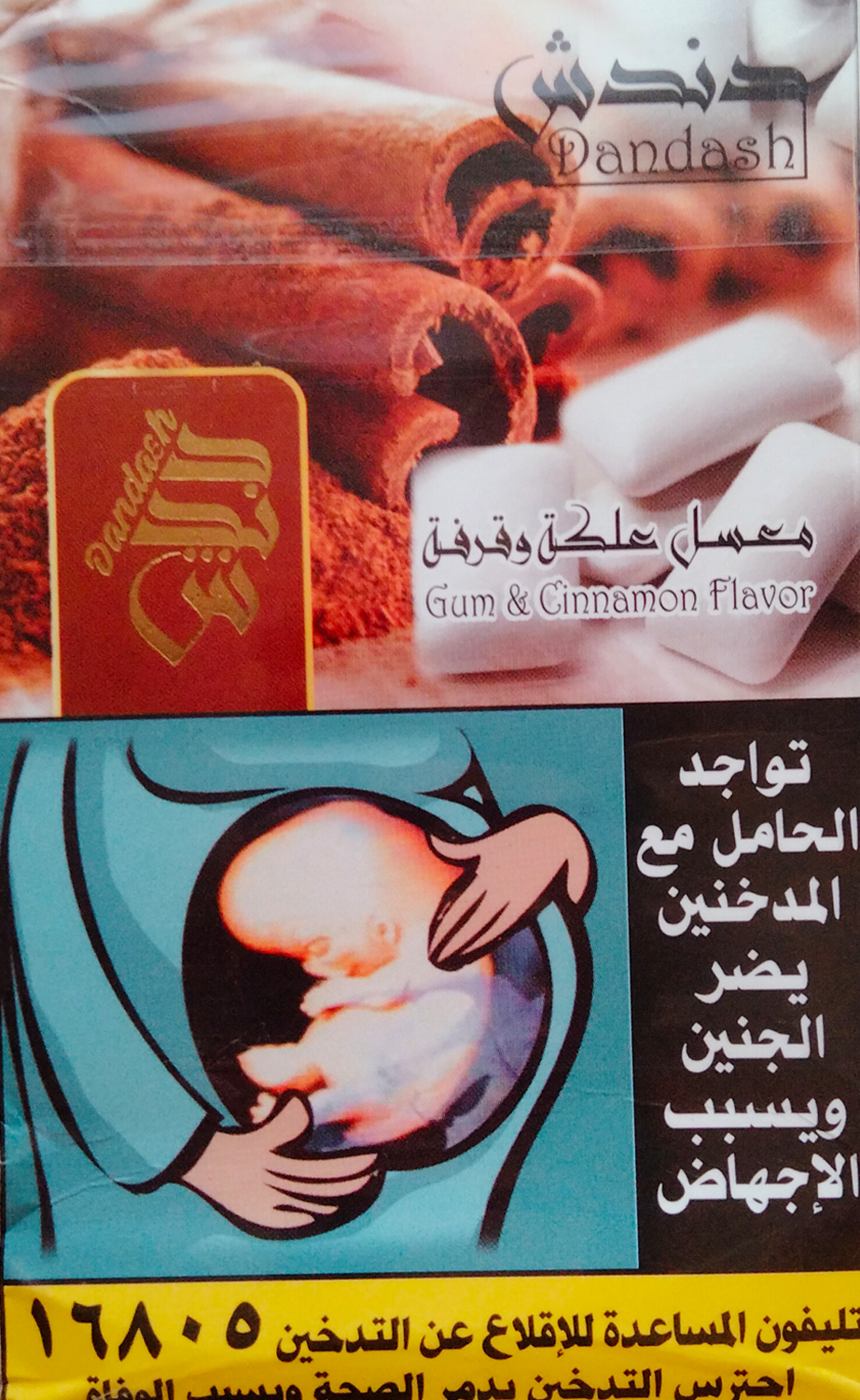 دندش علكة قرفة Preview Image