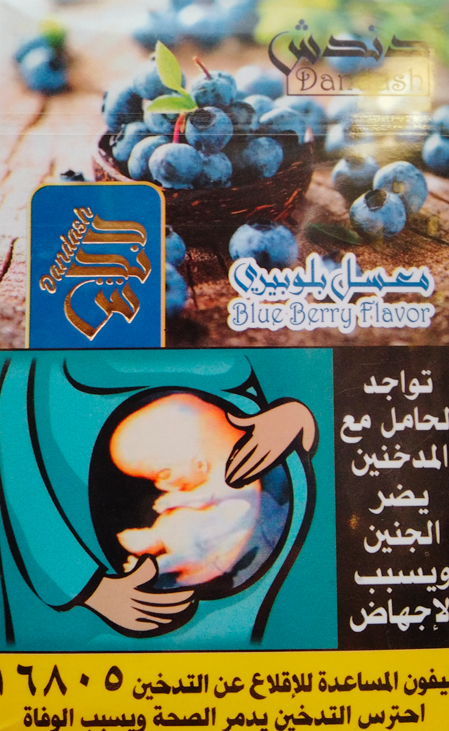 دندش بلوبيري Preview Image