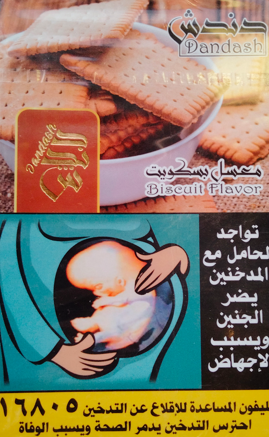 دندش بسكويت Preview Image