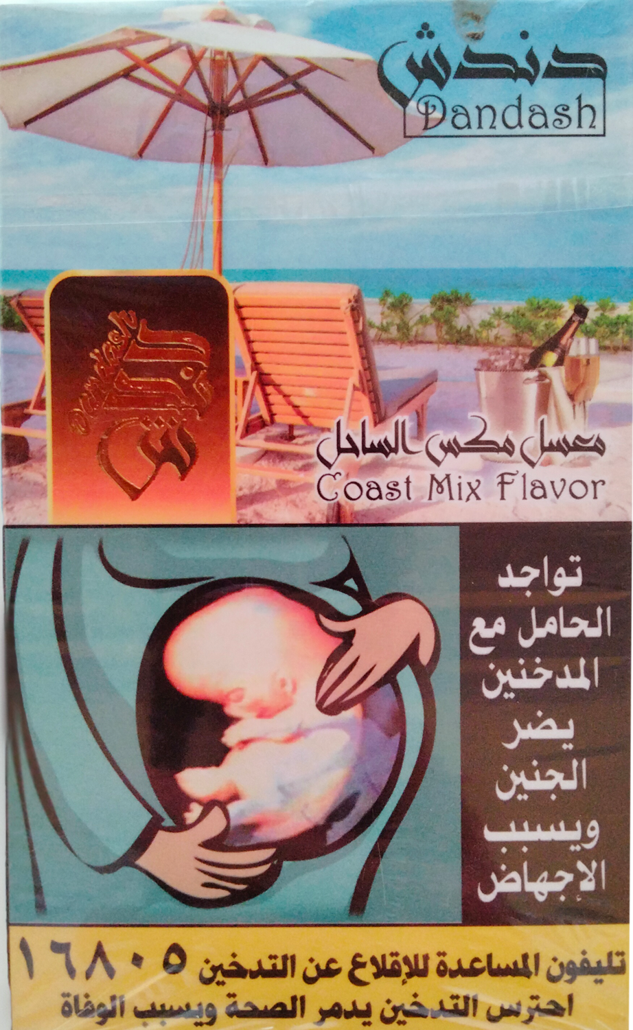 دندش مكس الساحل Preview Image