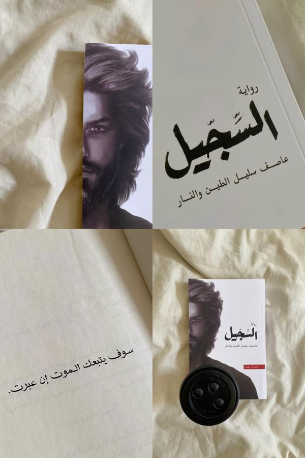  السجيل  Image 2 Preview