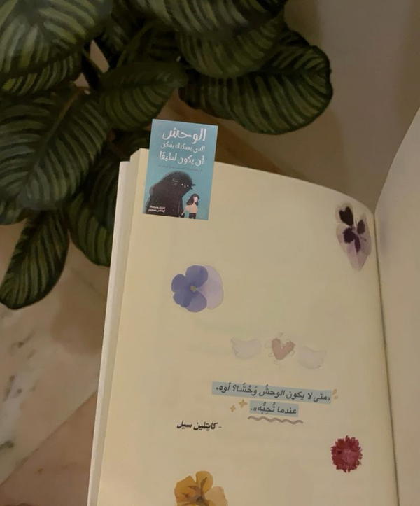 الوحش الذي يسكنك يمكن أن يكون لطيف  Image 3 Preview