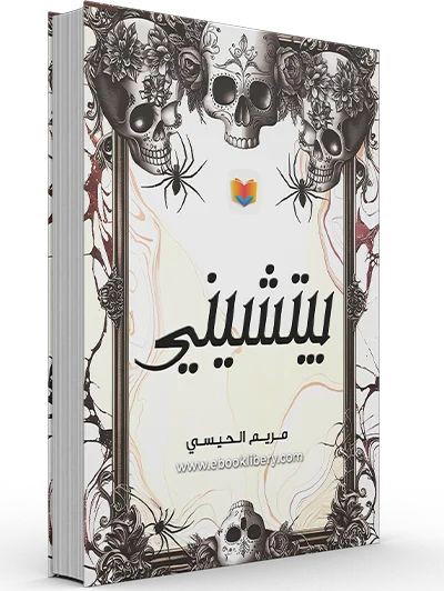 بيتشيني Preview Image
