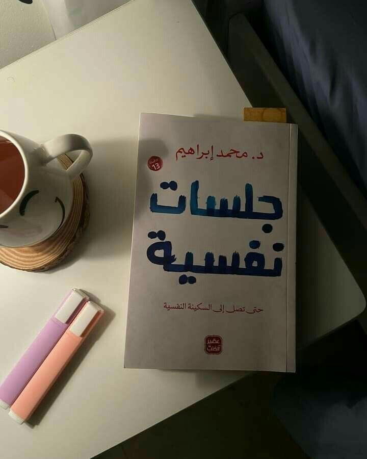 جلسات نفسيه  Preview Image