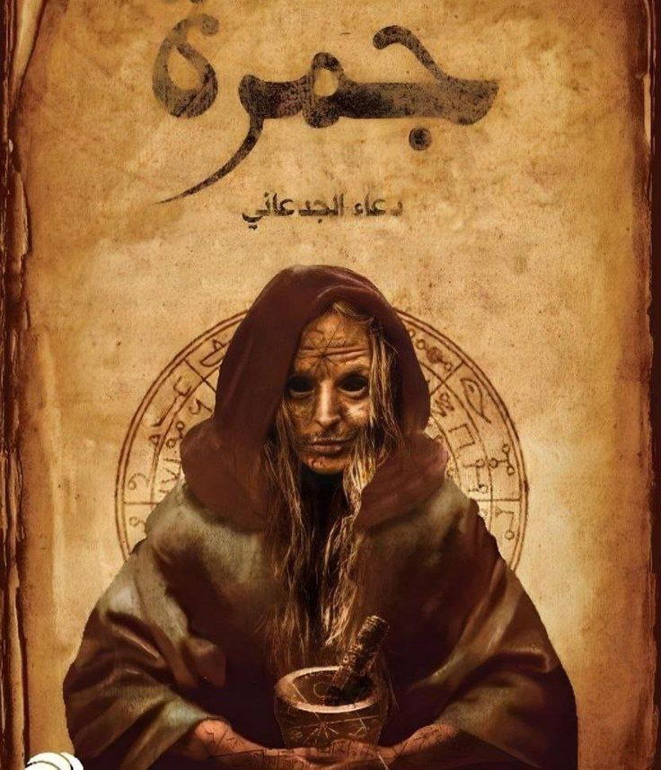 جمره Preview Image