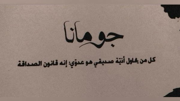 جومانا Image 4 Preview