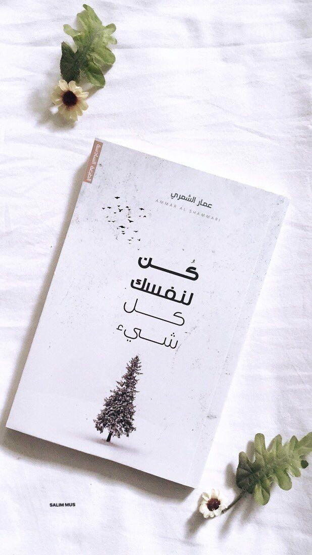 كن لنفسك كل شي  Preview Image