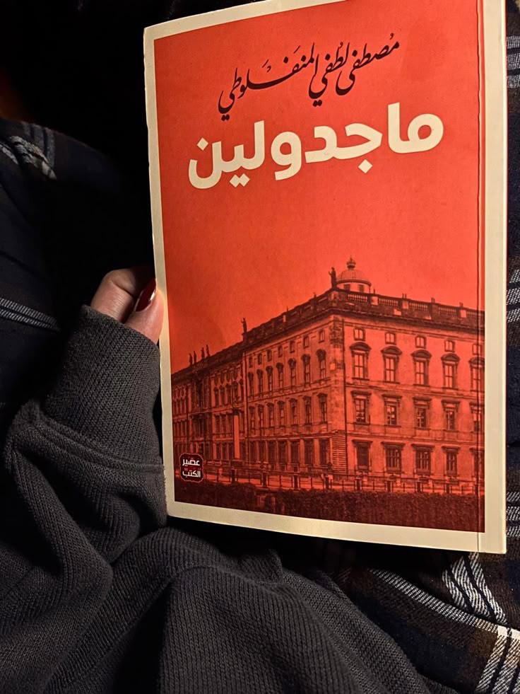 ماجدولين Preview Image