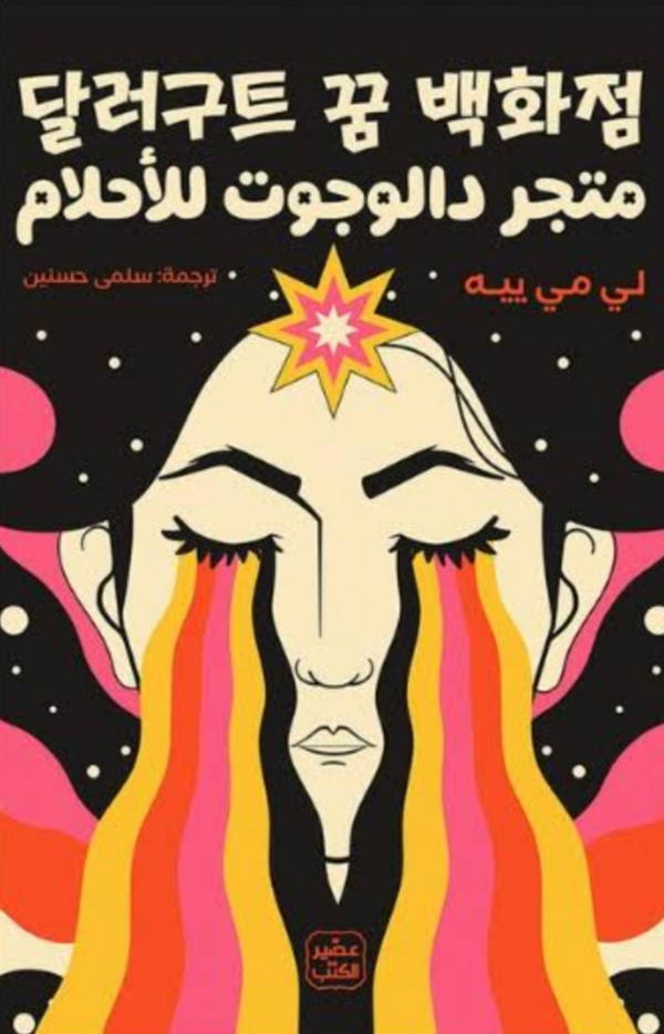 متجر دالوجوت للأحلام  Image 1 Preview