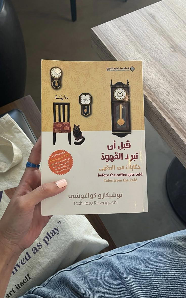 قبل أن تبرد القهوه  Preview Image