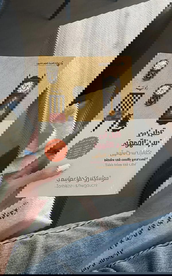 قبل أن تبرد القهوه  Image 1 Preview