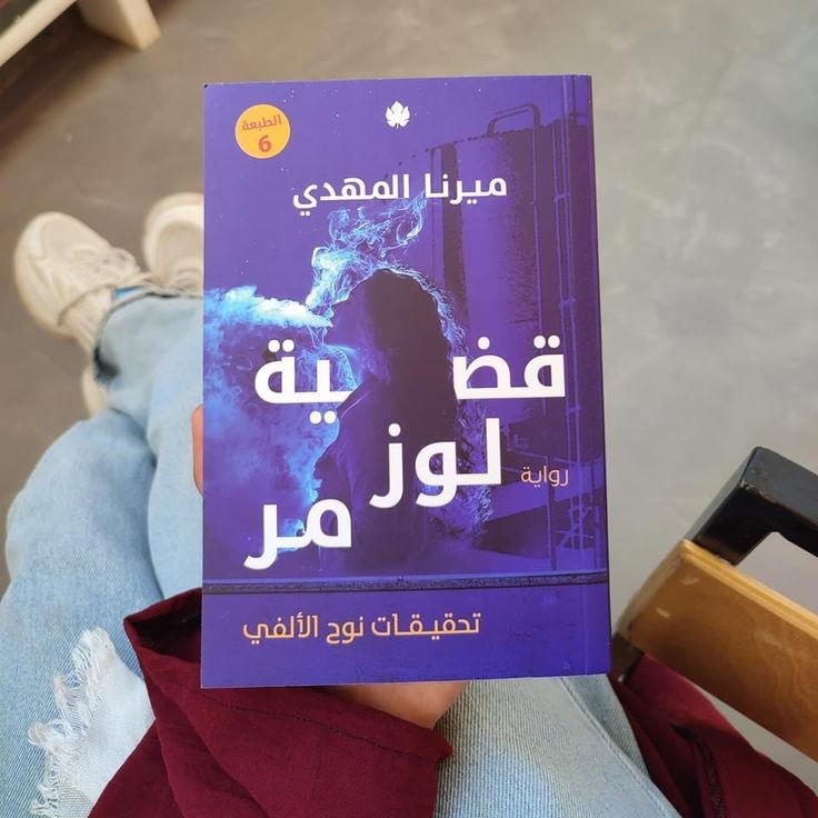 قضيه لوز مر  Preview Image