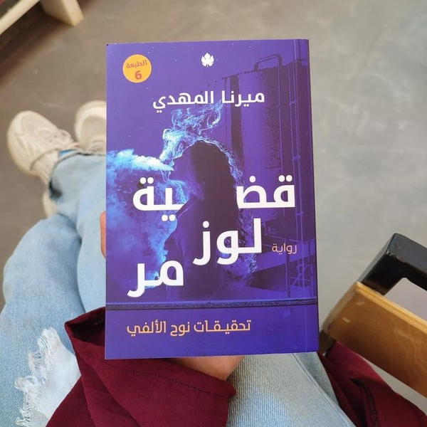 قضيه لوز مر  Image 1 Preview