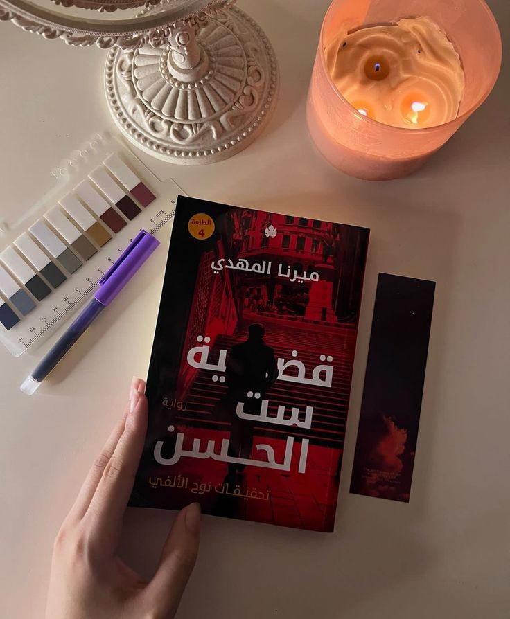 قضيه ست الحسن Preview Image