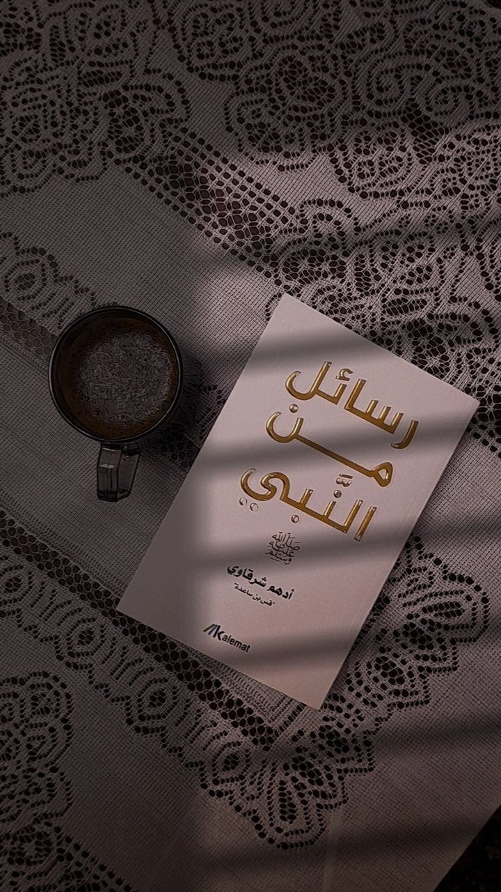 رسائل من النبي  Preview Image