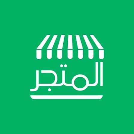المتجر Logo