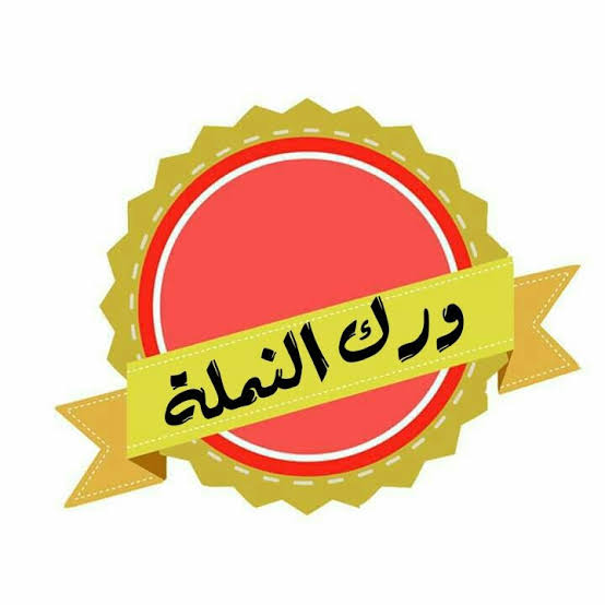 كريم ورك النمله السوداني ( للتأخير للرجال ) Preview Image