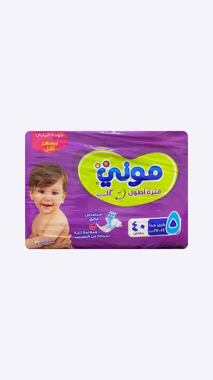 موني مقاس 5  Preview Image
