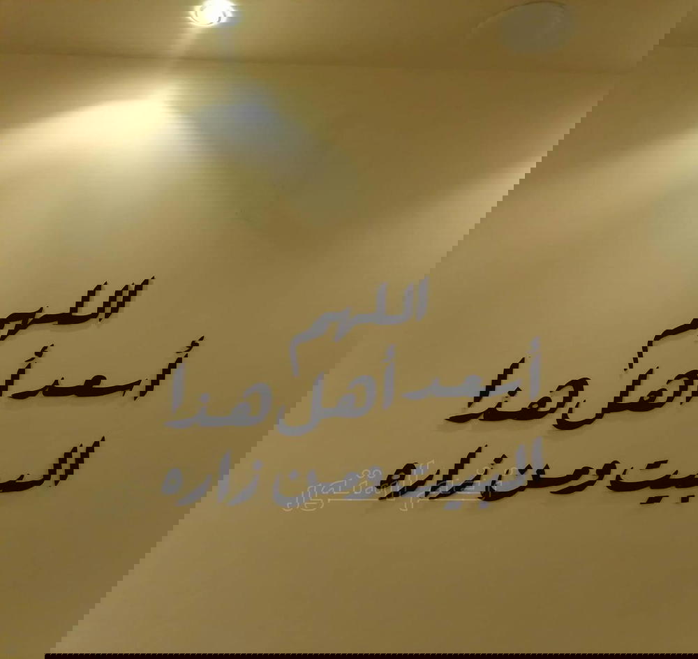 اللهم اسعد اهل هذا البيت ومن زارة  Preview Image