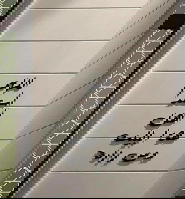 اللهم اسعد اهل هذا البيت ومن زارة  Image 4 Preview