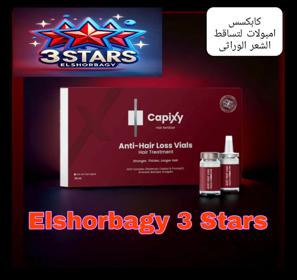 أمبولات كابكسى  Preview Image