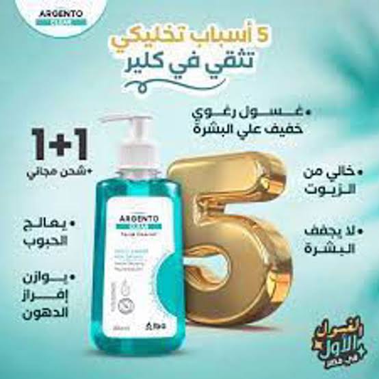 أرجنتو غسول  Image 4 Preview