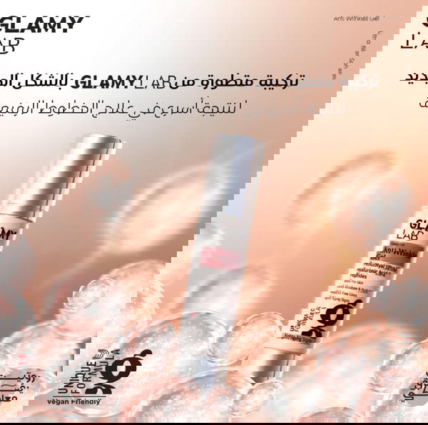 جلامى لاب انتى رينكل چل Image 2 Preview