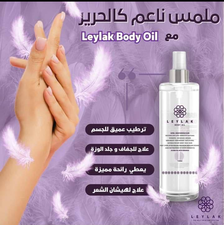 ليلاك Body oil  Preview Image